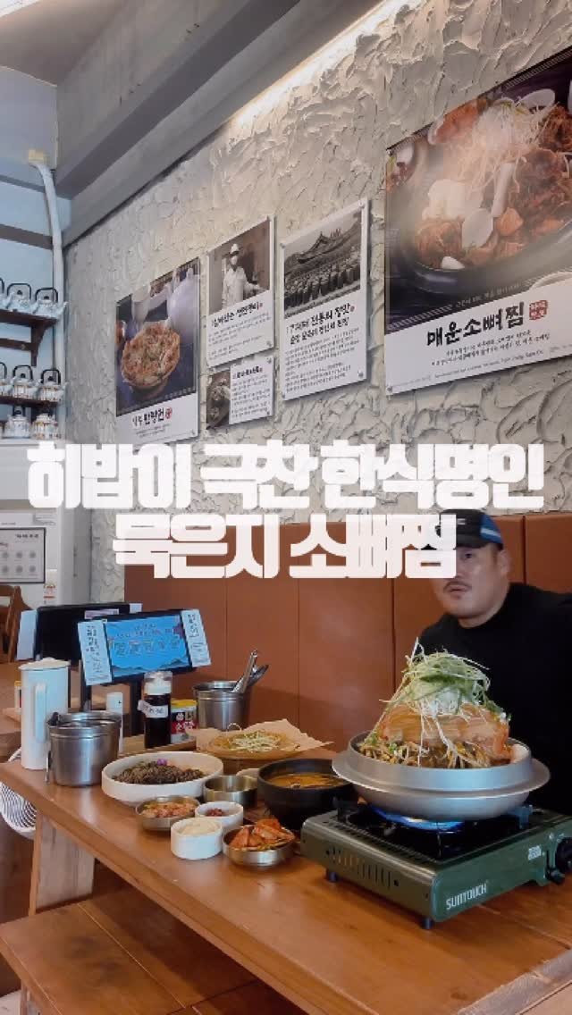 dongtanfood 게시물 이미지: 히밥이 극착하고간 인생 묵은지 소뼈찜 
-해정남옥
-경기 수원시 영통구 인계로...