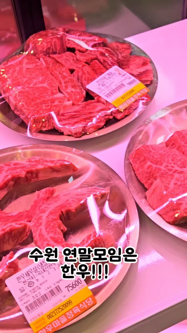 dongtanping 게시물 이미지: 수원 연말모임은 한우 정육식당 이목동한우마을

#수원고기 #수원맛집 #수원소고기 #수원정육식당