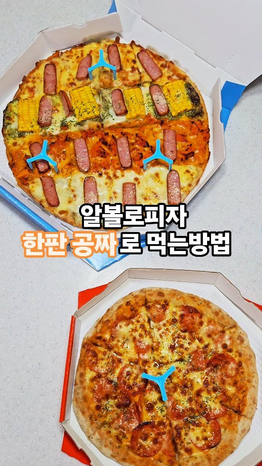 dongtanping 게시물 이미지: 알볼로 피자 신메뉴 쟌슨빌소시지피자 출시 기념
7/21~7/31 자사몰 주문시...