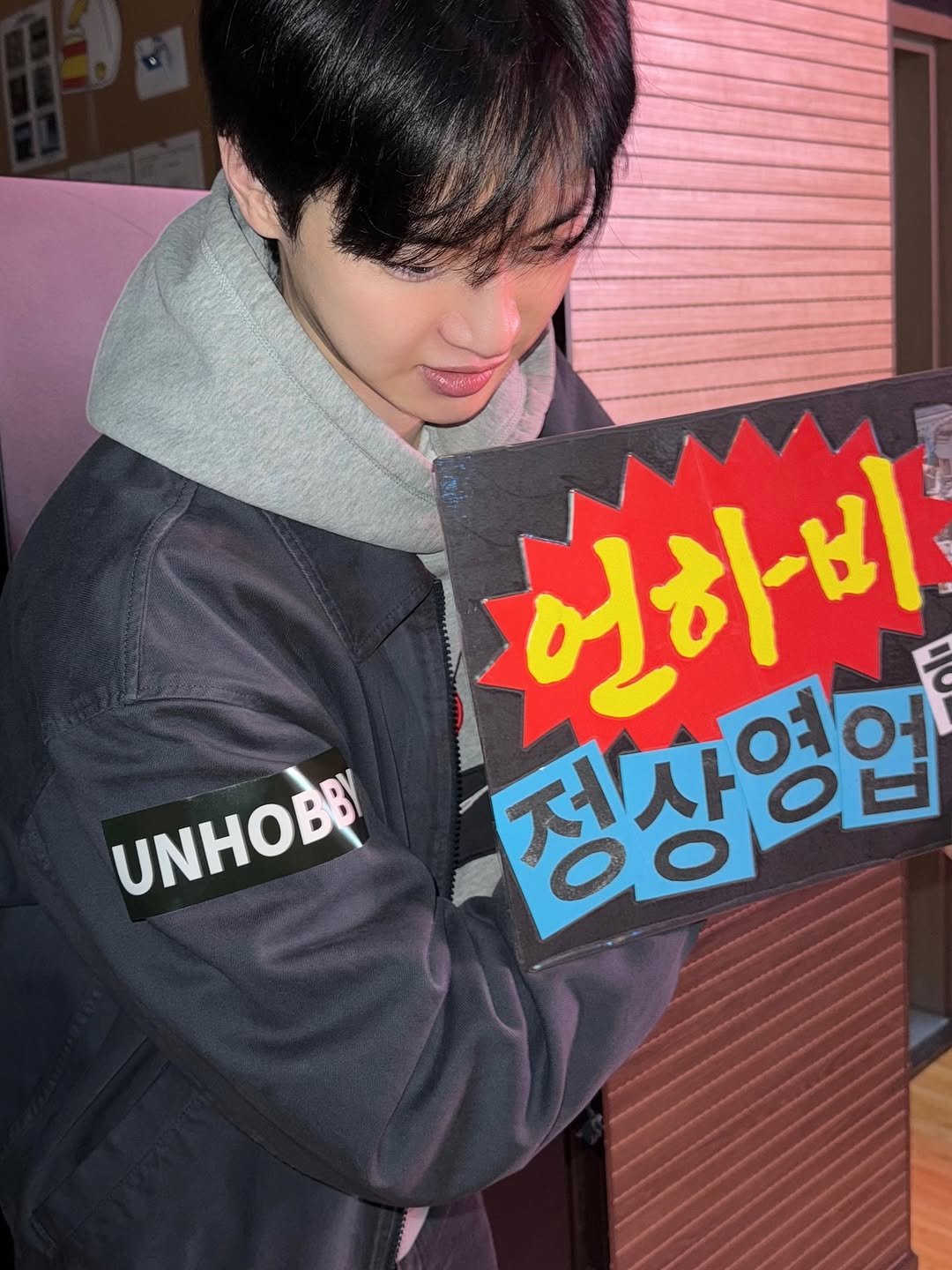 Photo by 장동윤 Jang dong Yoon on November 02, 2025. May be an image of poster and text that says '언하비 김사영임 정사연 UNHOBBY 정상영업 ㅇㅇ으ㅂ'.