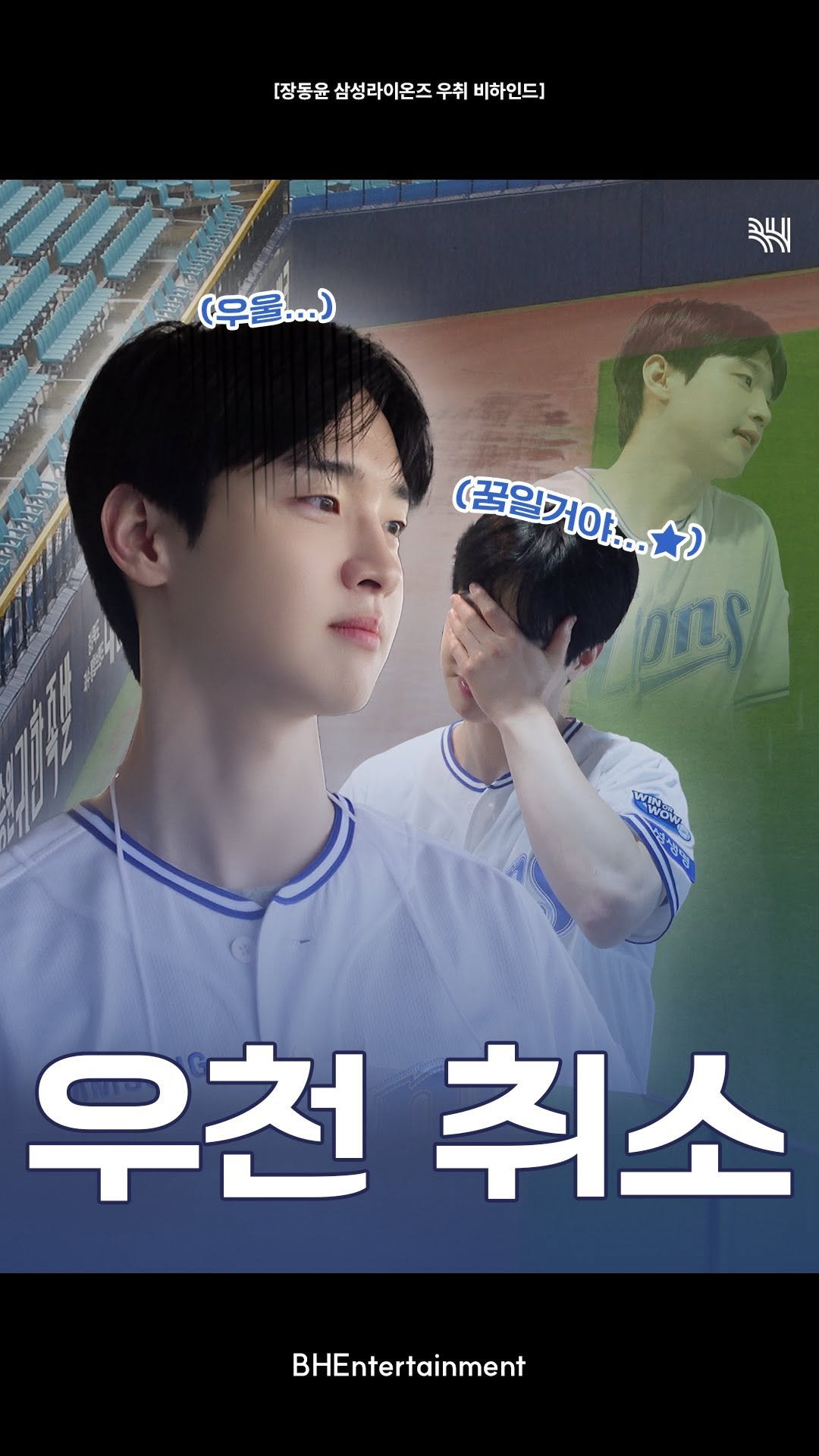 dongyoon_0712 게시물 이미지: 우취가🙅🏻‍♀️ 무슨 뜻이야🤷‍♂️ 정확히 얘기해😭
ㅣ장동윤 ’삼성라이온즈‘ 시구...