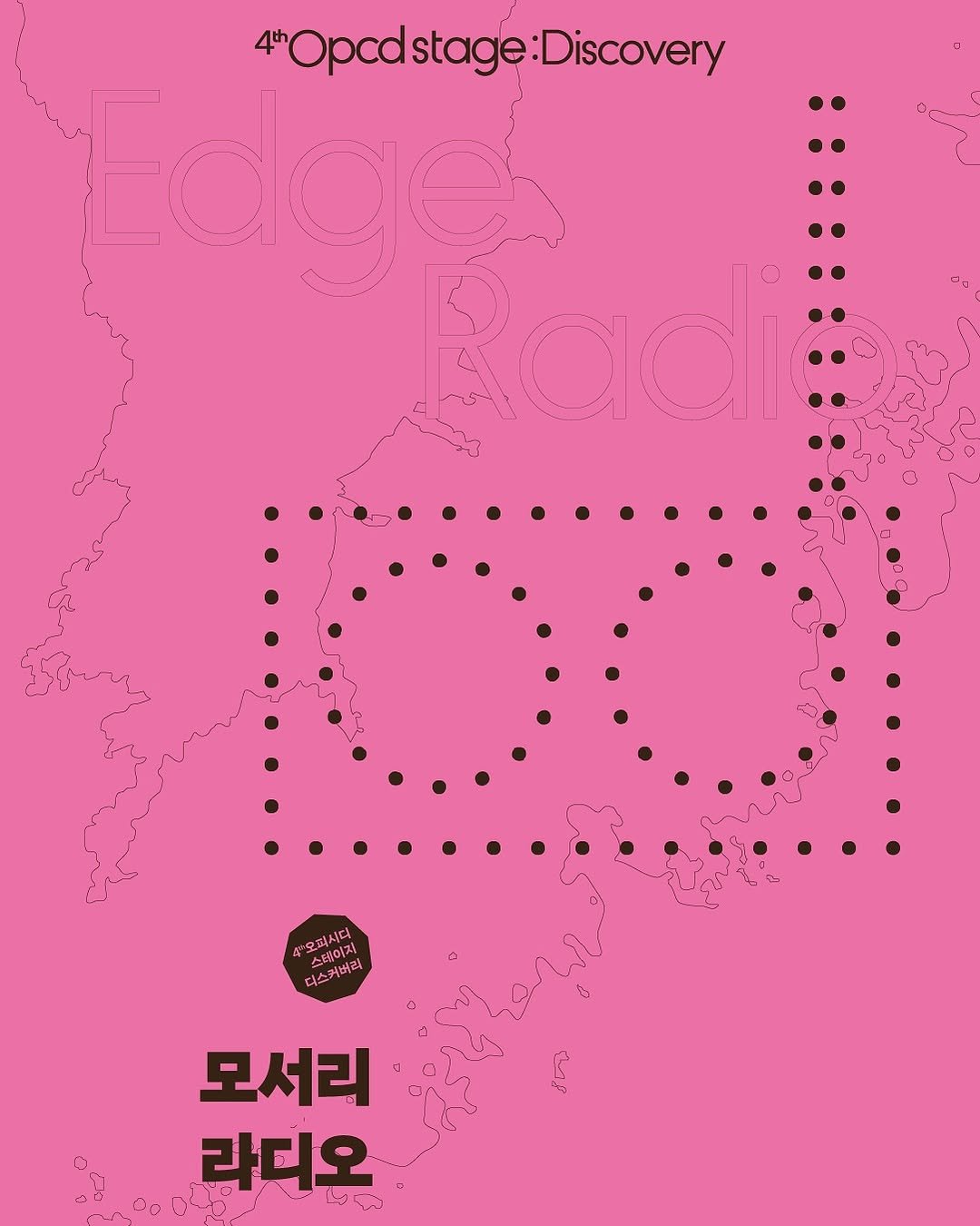 Photo by DND MAGAZINE on September 21, 2025. May be an image of poster, magazine and text that says '4Opcdstage:Discovery :Discovery Edoss αι 오피시다 5 사데이지 디스크 รูแจ 모서리 라디오 一口'.