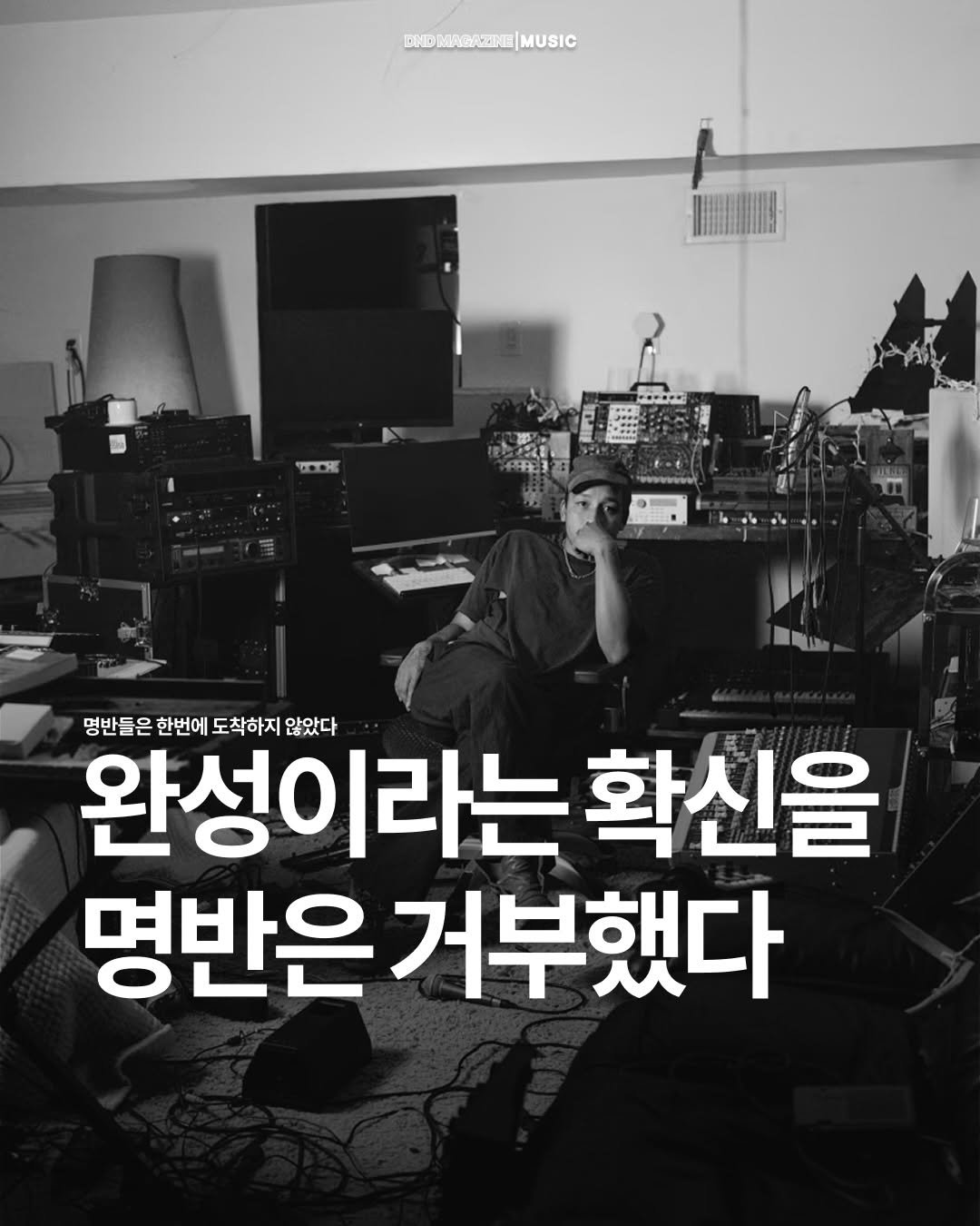 Photo by DND MAGAZINE on December 27, 2025. May be an image of text that says 'BODMAWENMUSIC MUSIC म.... ま客め · 명반들은한번에도착하지않았다 명반들은 한번에 도착하지 완성이라는 이라는확신을 않았다 확신을 명반은 거부했다'.