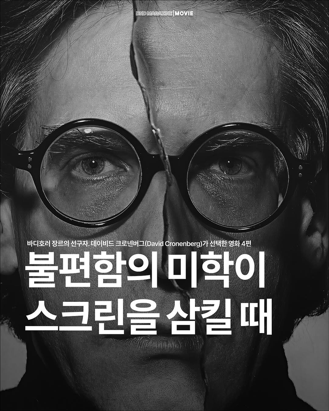 Photo by DND MAGAZINE on August 08, 2025. May be an image of 1 person and text that says 'E MOVIE 바디호러 장르의 선구자. 데이비드 크로넨버그 크로넨버그(David (David Cronenberg) 선택한 영화 4편 불편함의 미학이 스크린을 삼킬 때'.