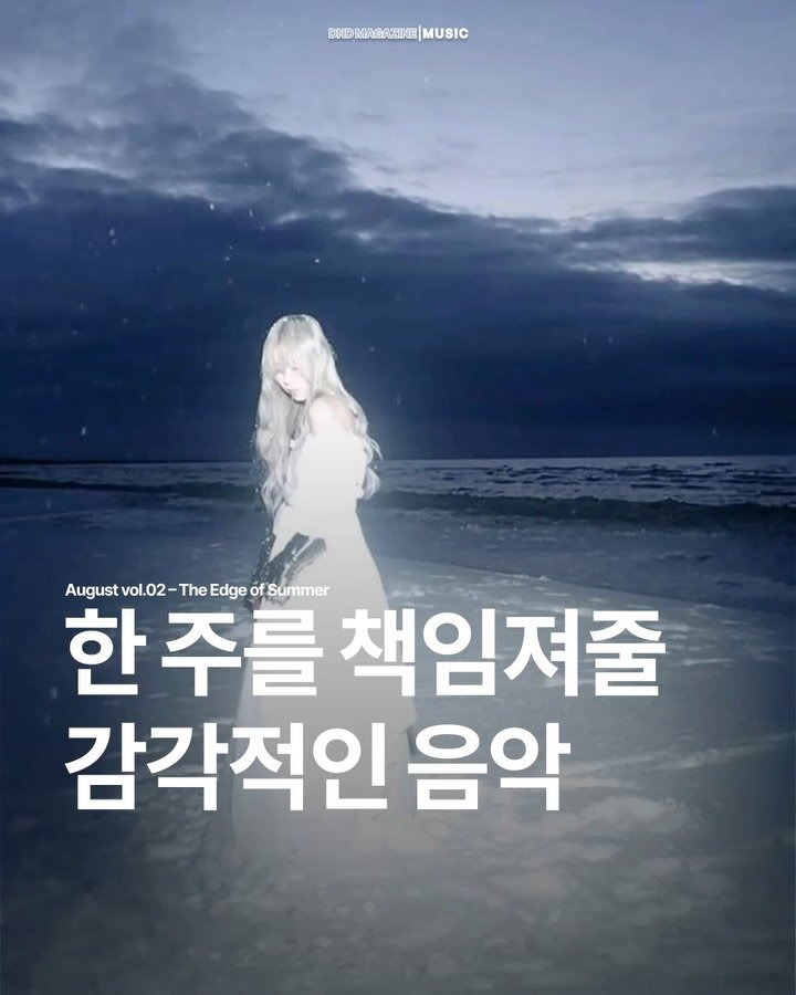 donotdisturb_mag 게시물 이미지: #playlist
August vol.02 – The Edge of...