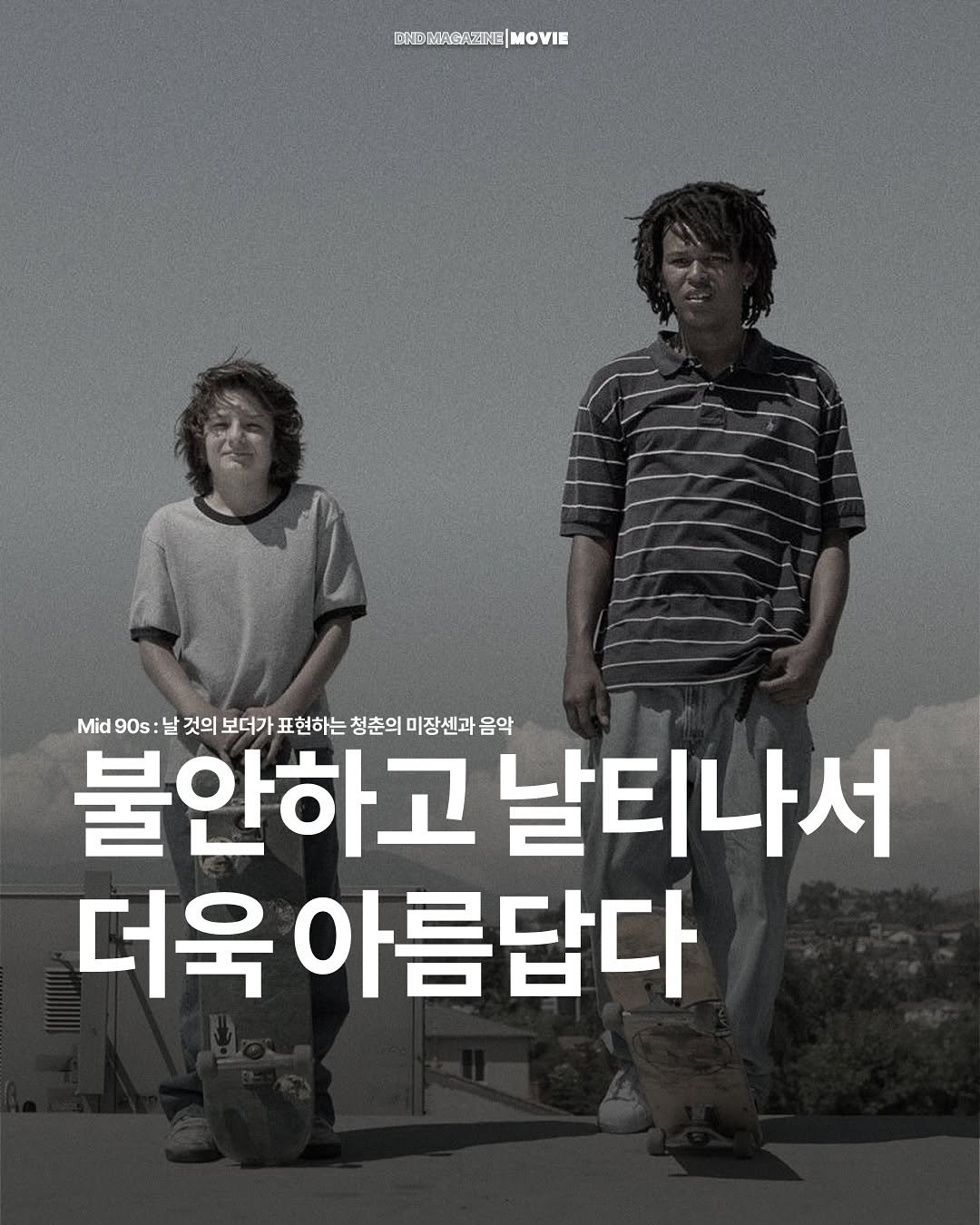 Photo by DND MAGAZINE on September 24, 2025. May be an image of 2 people, poster and text that says 'BATOMAGAZANEMO MOVIE Mid 90s 날 것의 보더가 표현하는 청춘의 미장센과 음악 불안하고 날티나서 더욱 아름답다'.