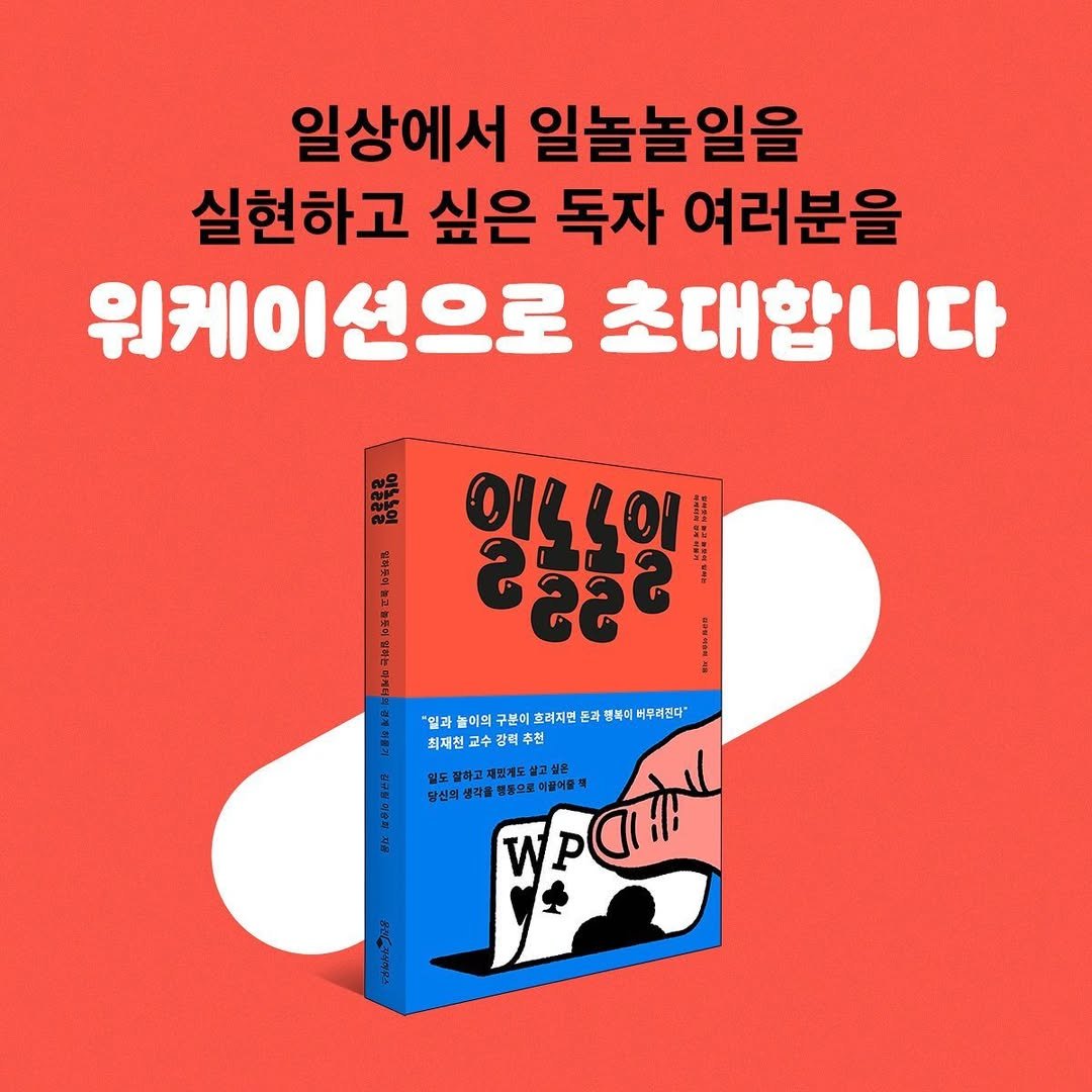 Photo shared by DO NOTHING CLUB on November 24, 2022 tagging @aladinbook, @kyobobook_online, and @thewave_kr.