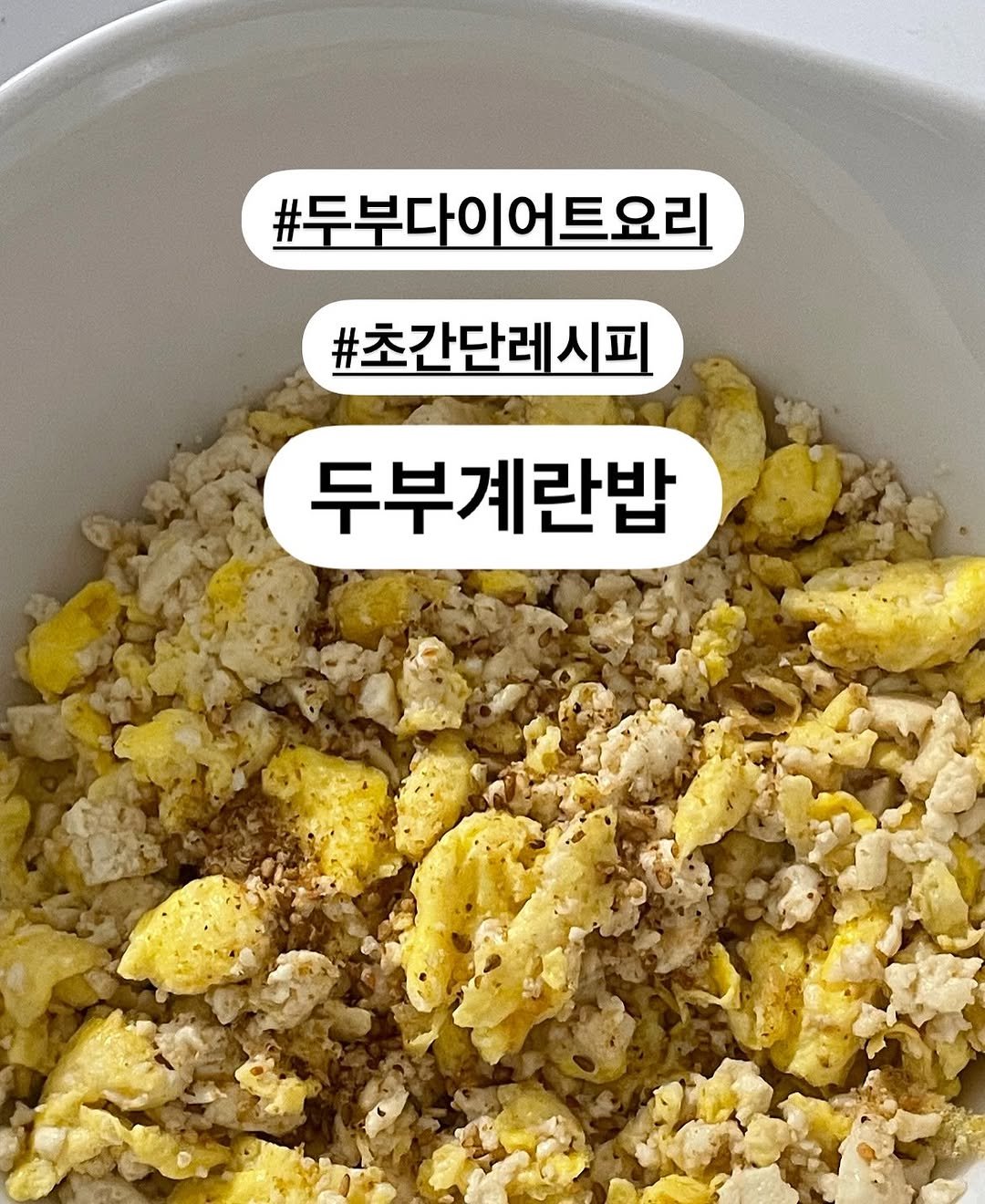 Photo by 두두┃다이어트 • 레시피 on January 31, 2025.
