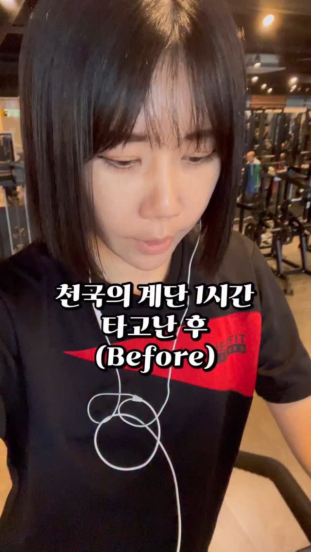 doodoo__diet 게시물 이미지: 천국의 계단 1시간 처음 타본사람💁🏻‍♀️

⭕️천국의 계단 이렇게타면 살...