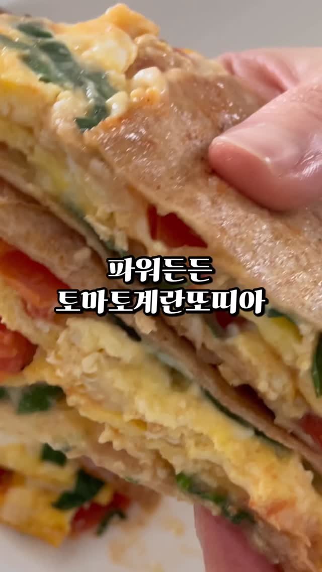 doodoo__diet 게시물 이미지: 토마토계란치즈또띠아!🤚🏻