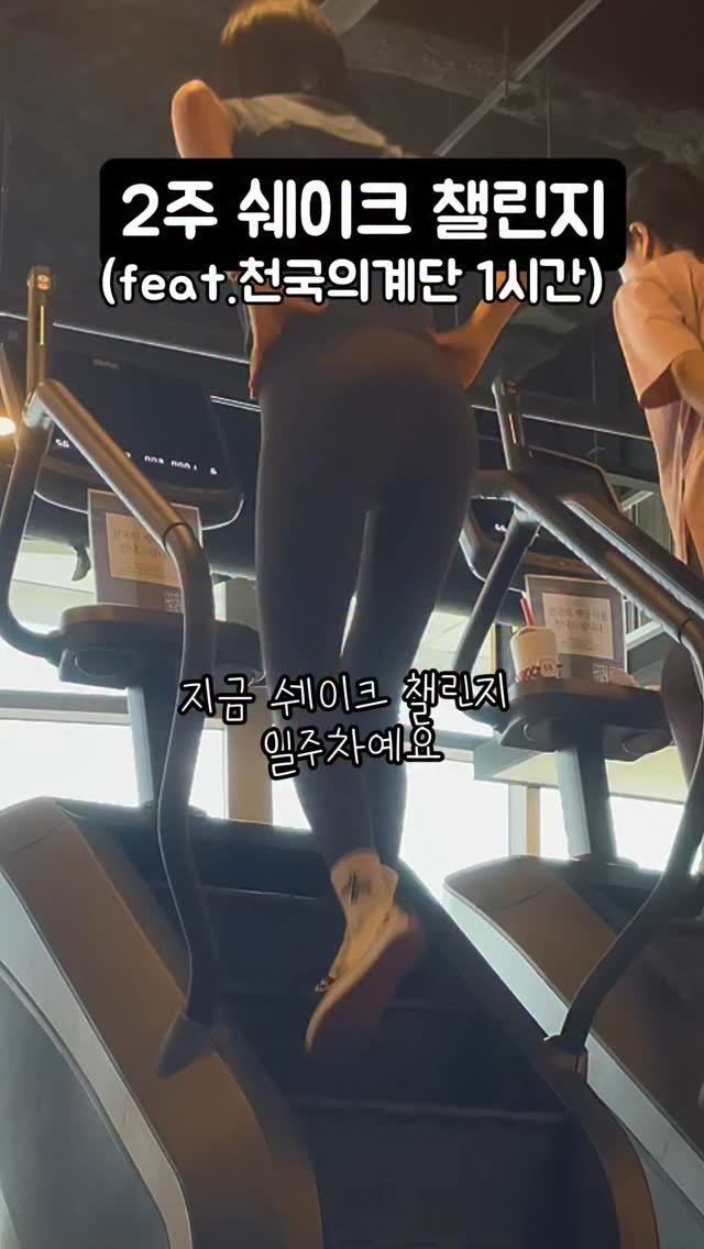 doodoo__diet 게시물 이미지: 몇키로 빠졌을까요💁🏻‍♀️???

💡 2주 쉐이크 챌린지 중이에요!
과거엔 1일...