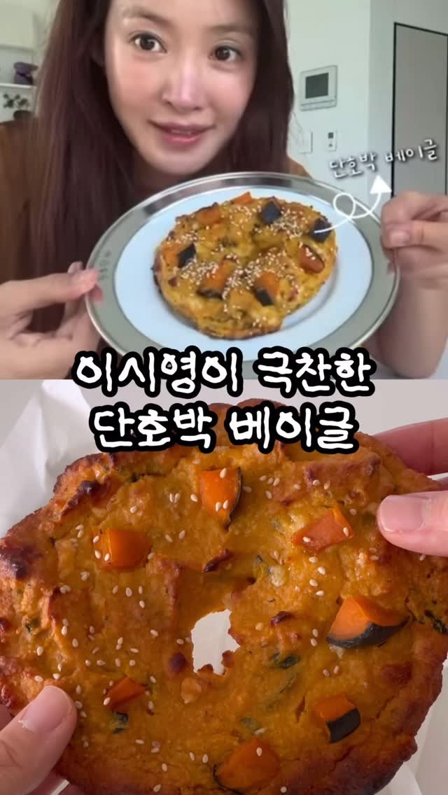doodoo__diet 게시물 이미지: 이시영 단호박 베이글 🥯 실패없는 팁 본문참고!

재료 📝
	•	찐 단호박...