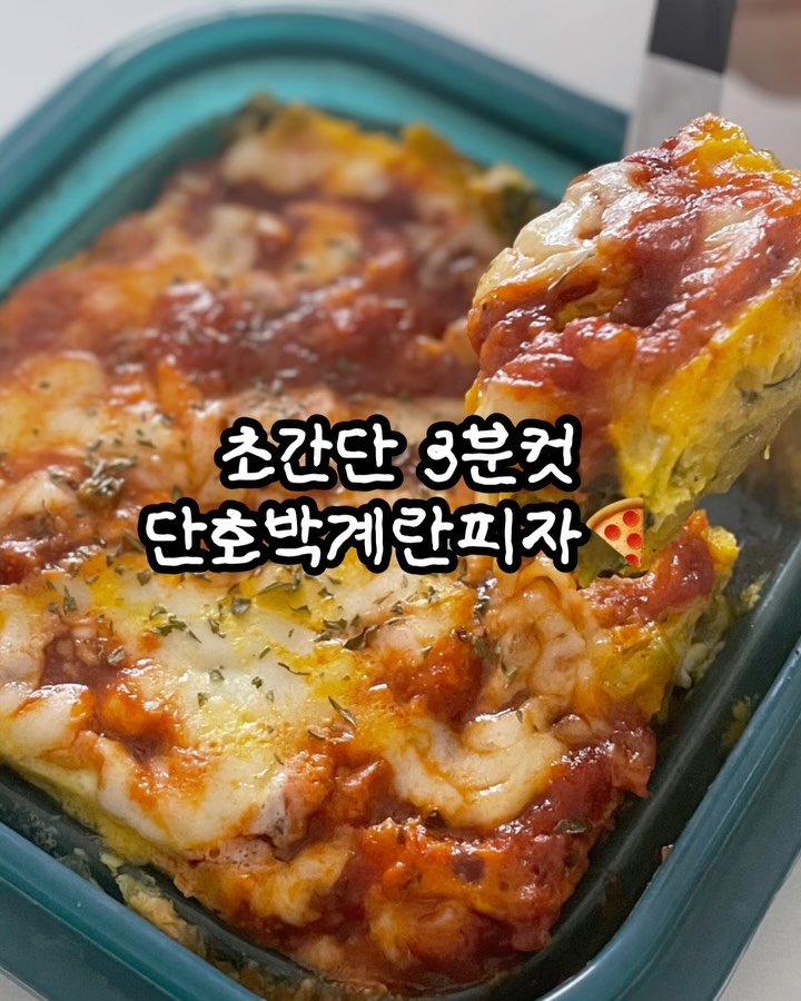 doodoo__diet 게시물 이미지: 진짜 초간단 단호박 계란피자 🍕
피자빵 대신 먹어도 손색없을 정도예요!
단호박이...