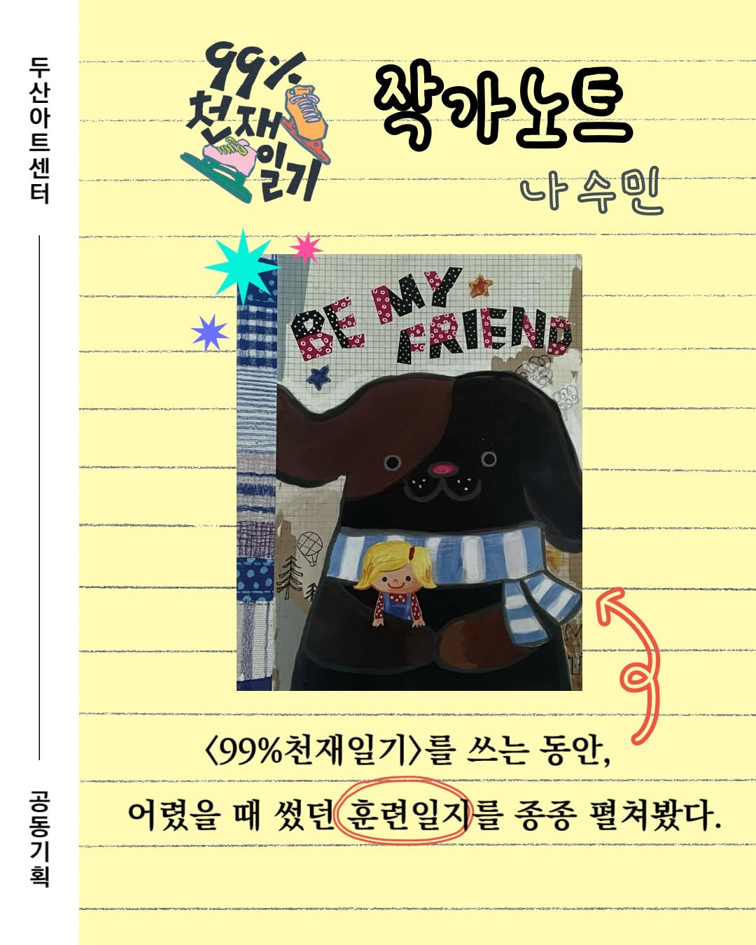 Photo by 두산아트센터 DOOSAN ART CENTER on April 01, 2026. May be a doodle of duffle coat, poster and text.