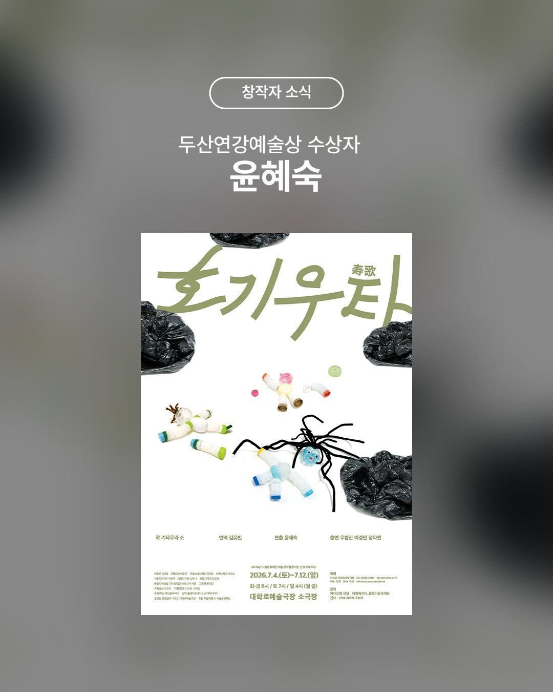 doosanartcenter 게시물 이미지: #창작자소식 #두산연강예술상 #윤혜숙

핵전쟁으로 모든 문명이 무너지고 멸망해버린...