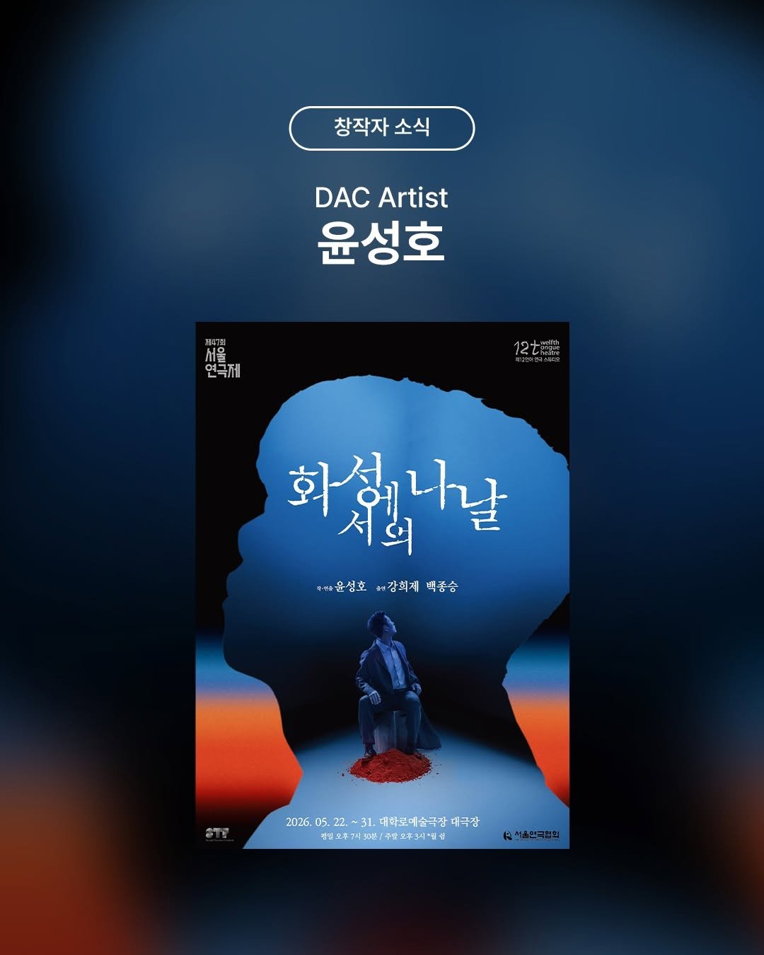 doosanartcenter 게시물 이미지: #창작자소식 #DACArtist #윤성호
연극 <화성에서의 나날>

"사고는 화성에...
