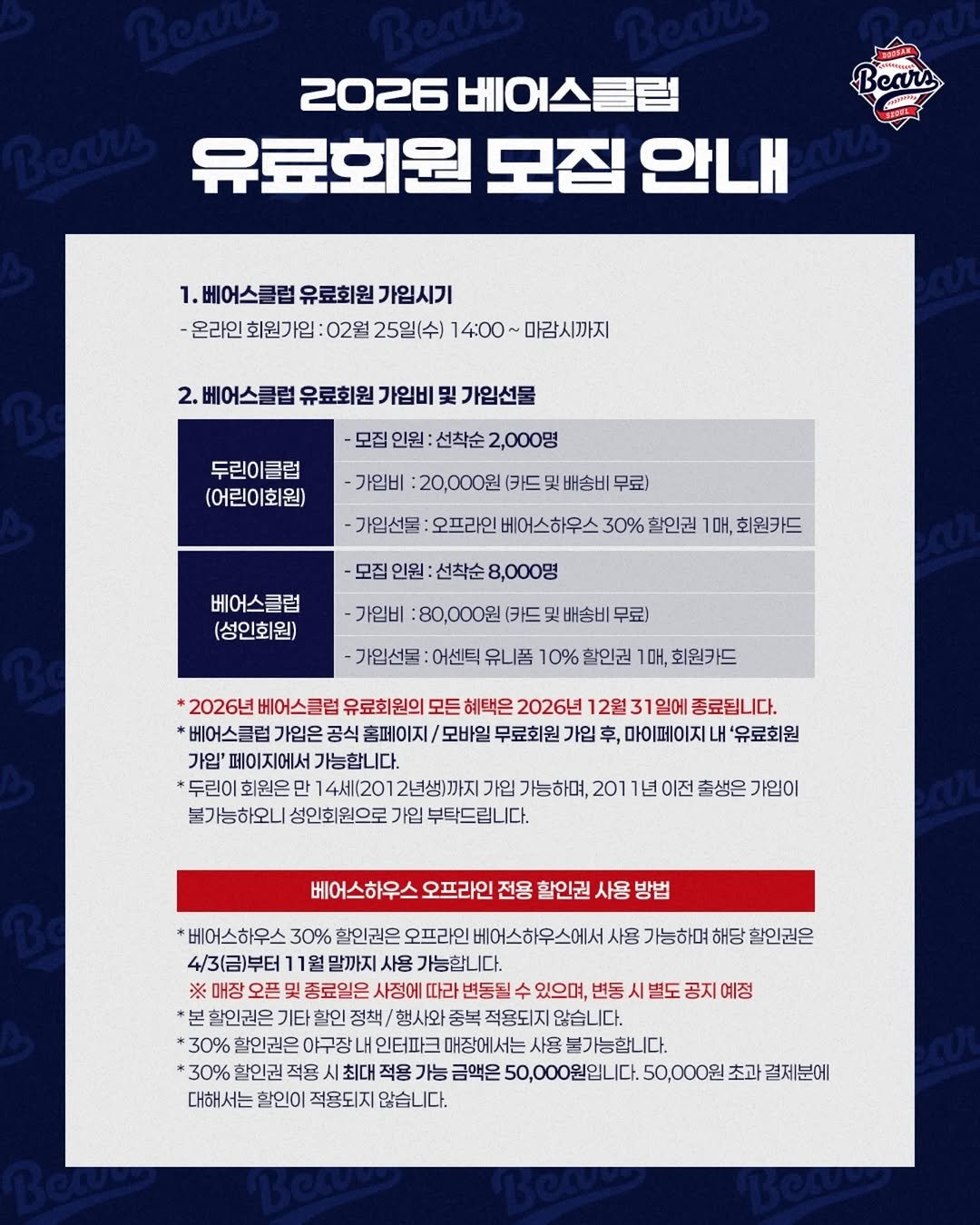 Photo by 두산베어스 on February 19, 2026. May be an image of poster and text.