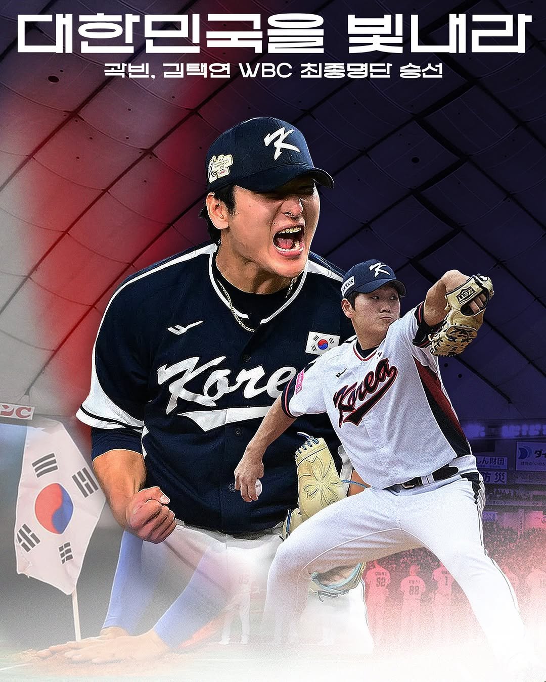 Photo by 두서 on February 18, 2026. May be an image of baseball, poster, stadium and text.