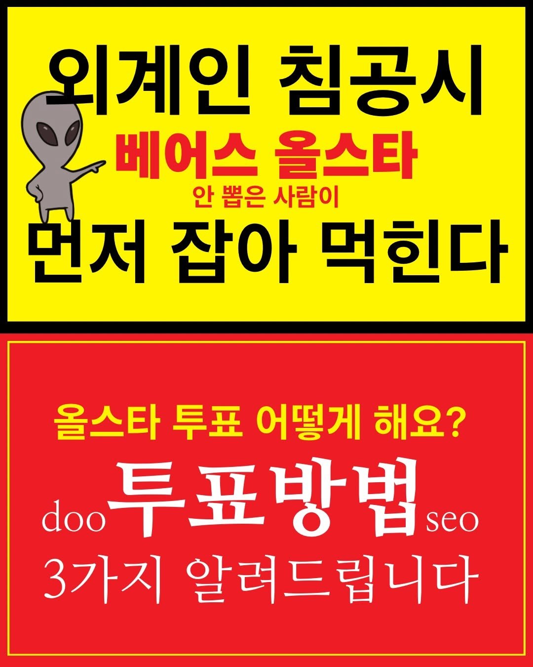 dooseo_ 게시물 이미지: 베어스를 올스타로