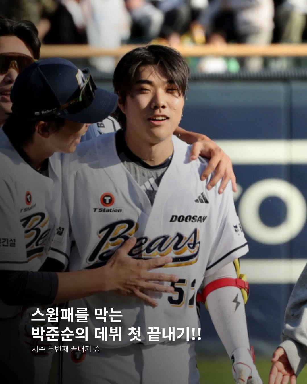 Photo by 두서 on April 26, 2026. May be an image of baseball and text that says 'T TStation TStation DOOSAY ars 5 스윔패를 막는 박준순의 데뷔 첫 끝내기!! 시즌 두번째 끝내기 승'.