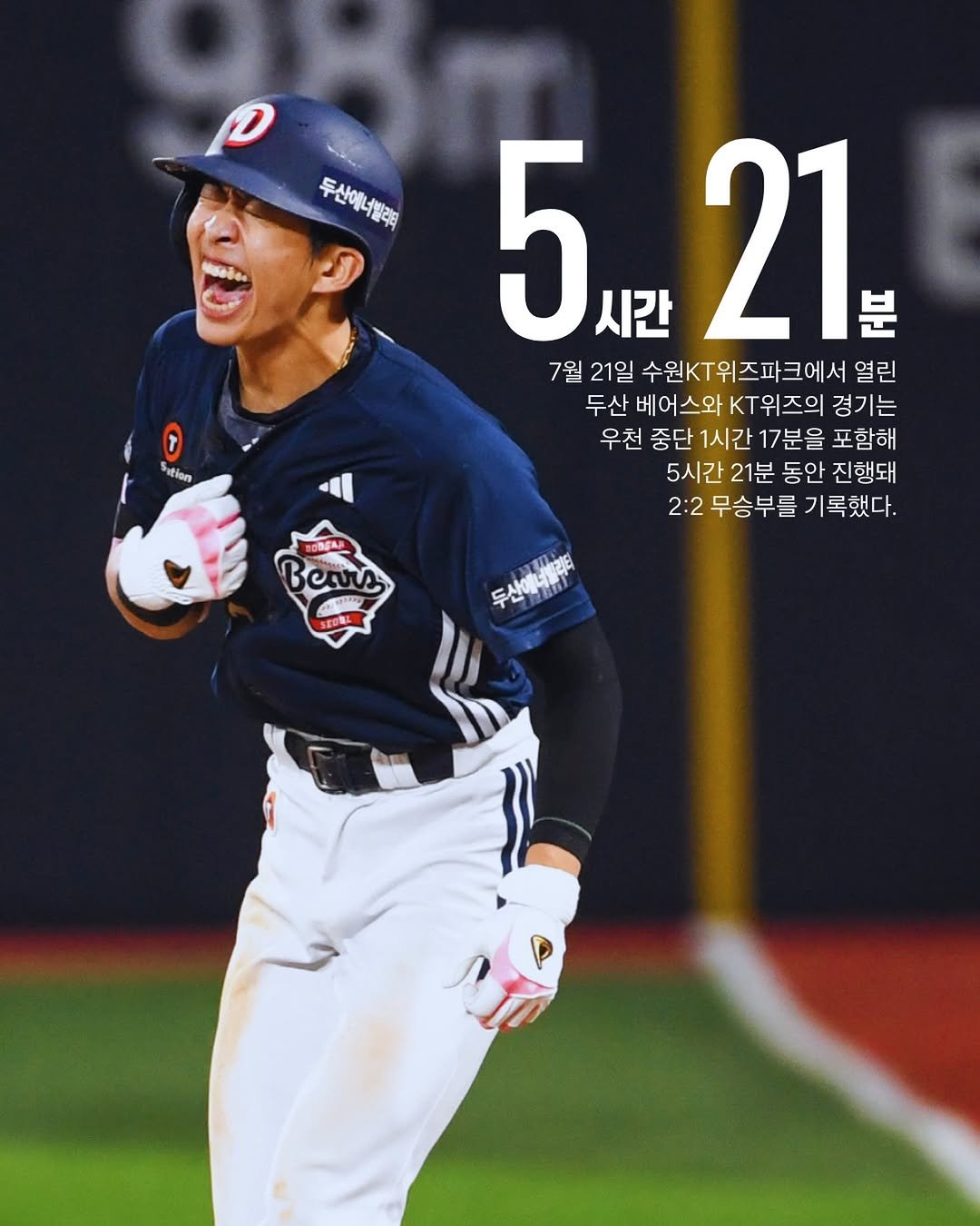 dooseo_ 게시물 이미지: 18시 30분 시작한 경기는 23시 51분이 되어서야 종료되었다.