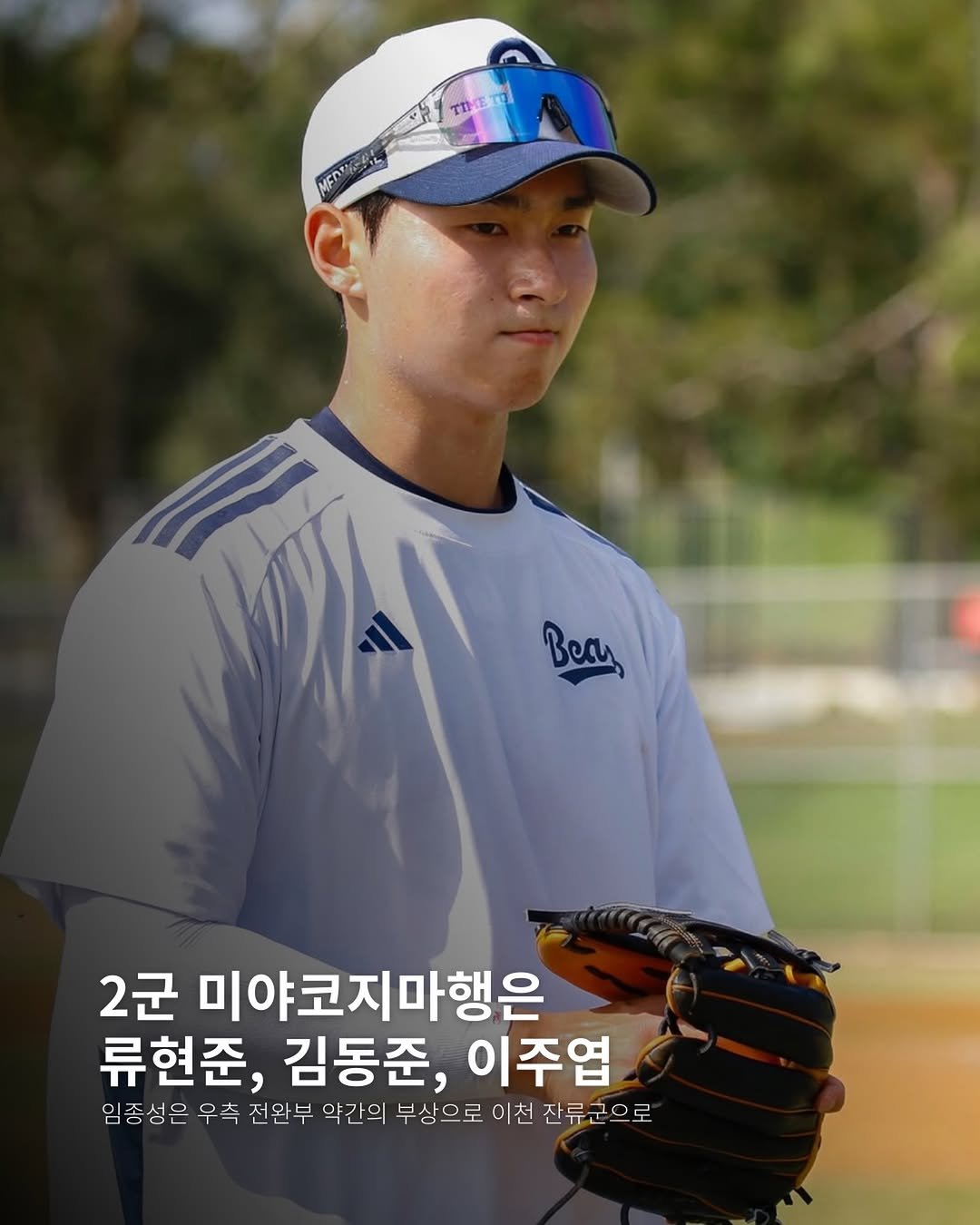 Photo by 두서 on February 20, 2026. May be an image of baseball, sports equipment and text that says 'TIKET MENT Bccy 2군 미야코지마행은 류현준, 김동준, 이주엽 임종성은 우측 전완부 약간의 부상으로 이천 잔류군으로'.