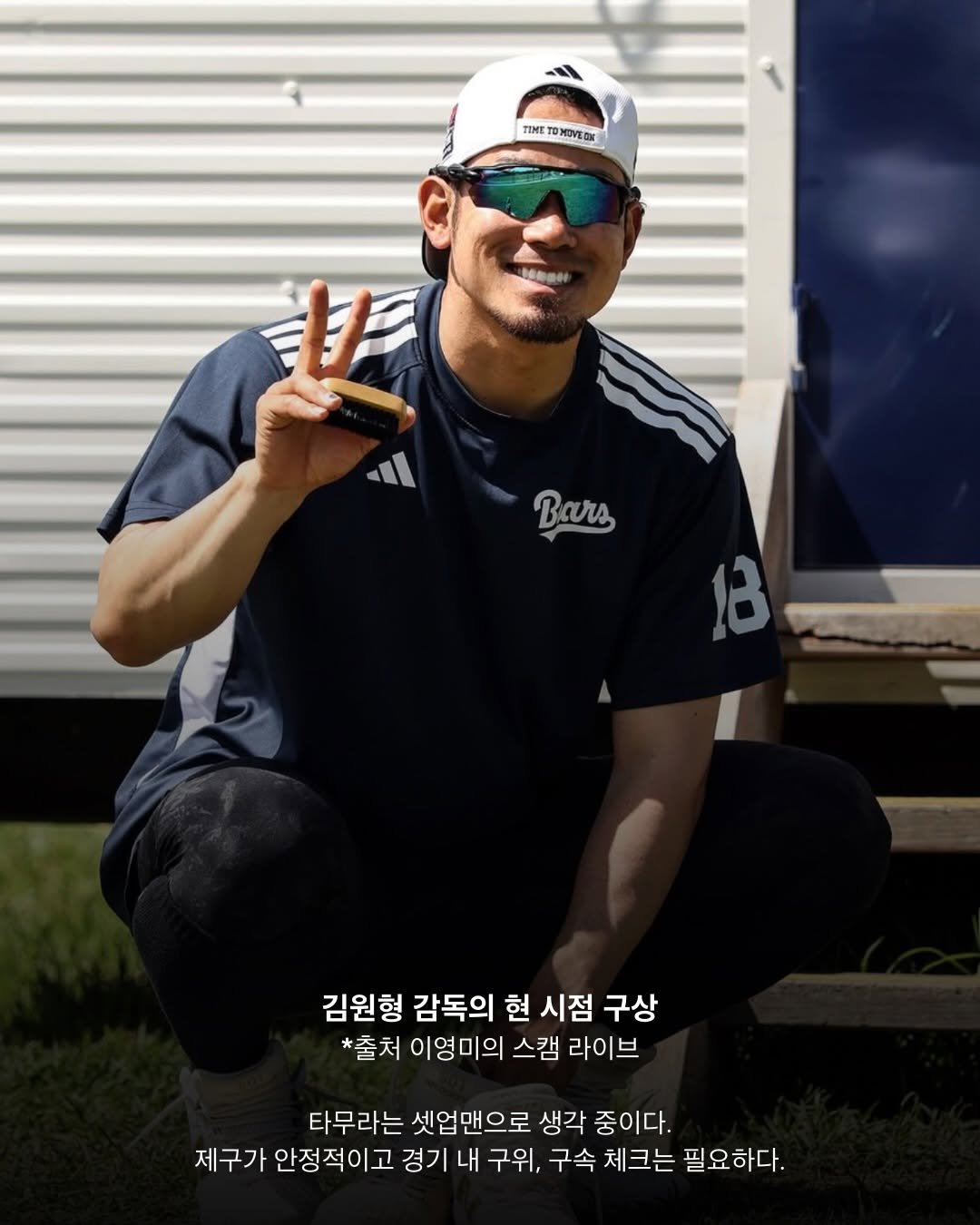 Photo by 두서 on February 20, 2026. May be an image of text that says '- TIME TONIVEDM Il Bars Ba 1B 김원형 감독의 현 시점 구상 *출처 이영미의 스캠 라이브 타무라는 셋업맨으로 생각 중이다. 제구가 안정적이고 경기 내 구위, 구속 체크는 필요하다.'.