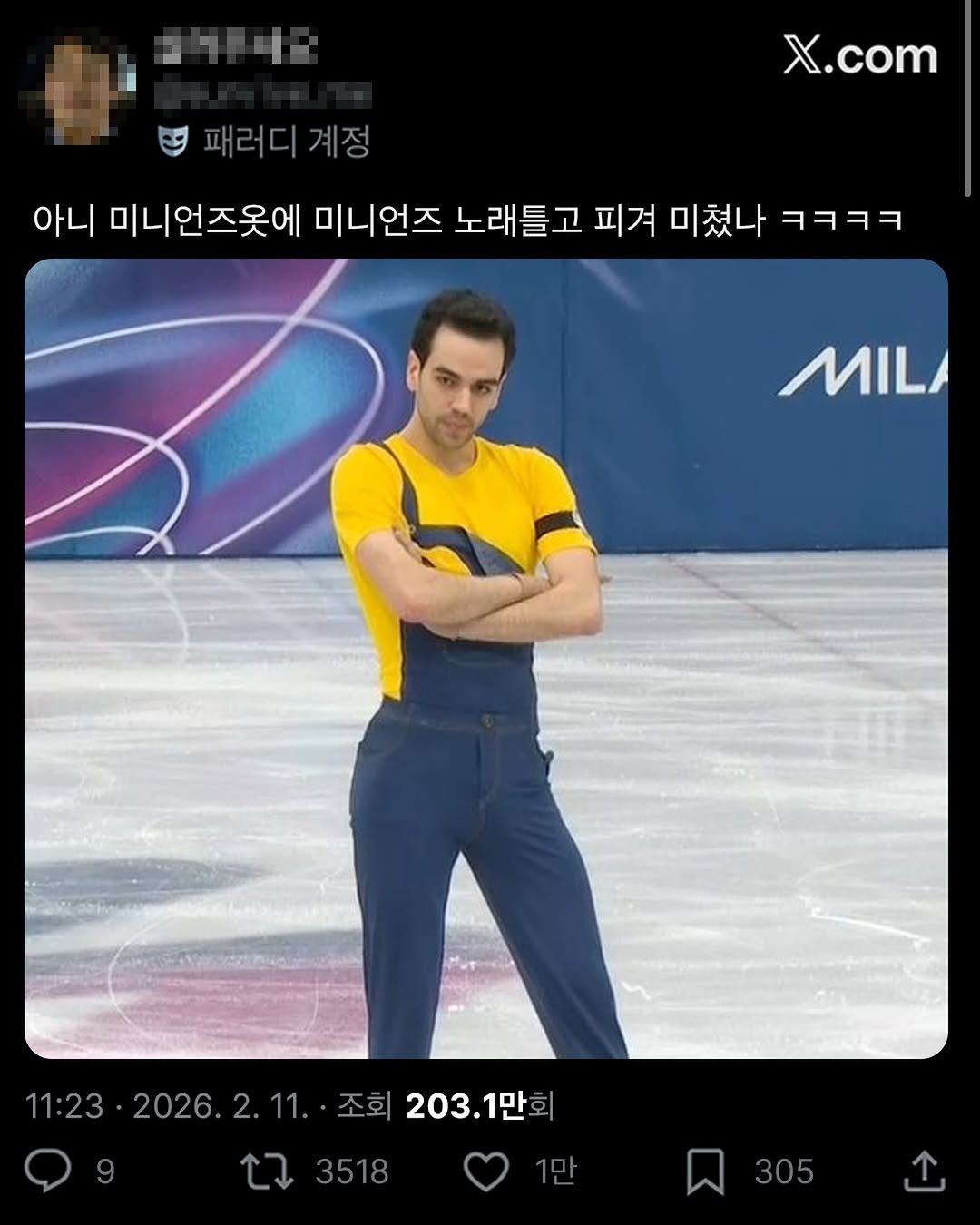 Photo by 도파민야옹이 😼 on February 10, 2026. May be a Twitter screenshot of skates and text that says '패러디계정 계정 패러디 X.com 아니 미니언즈옷에 미니언즈 노래들고 피겨 미쳤나 ㅋㅋㅋㅋ MILA 9 11:23 2026. 1:23·2026.2.11·조회203.1만희 .2.11..조회 2. 11. 조회 203.1만 ٢ 73518 3518 1만 305'.