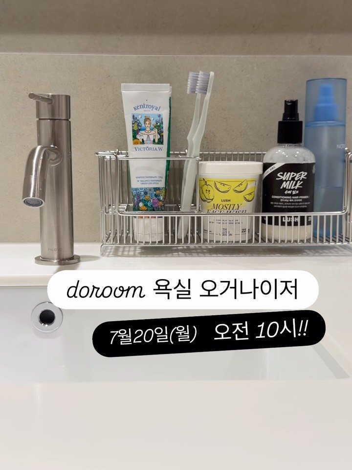 doroom_ing 게시물 이미지: ”아무리 치워도 돌아서면 물때가 끼고 지저분해지는 세면대, 저만 스트레스받는 거...
