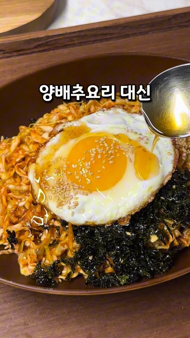 dorri_sikdan 게시물 이미지: 👩‍🍳양배추 생채 비빔밥👩‍🍳

양념장 비율만 알면
매콤새콤 비빔밥...