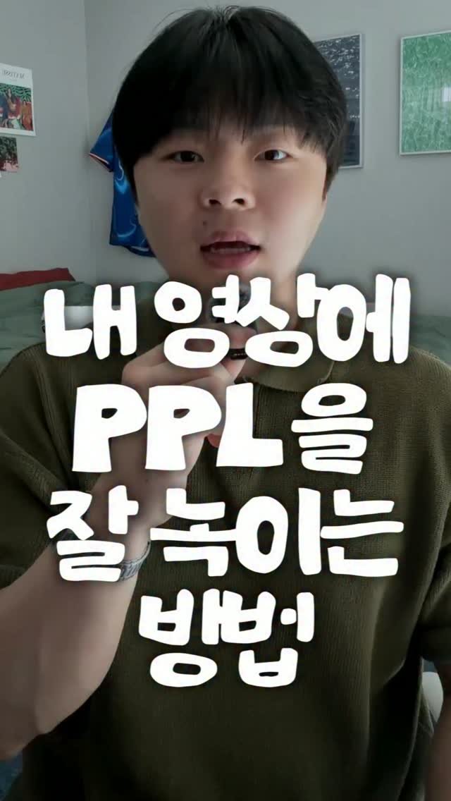 dot_pd_ 게시물 이미지: PPL은 받았는데
기획의 길이 잘 안 보인다면

제품 보다 소구점에 더...