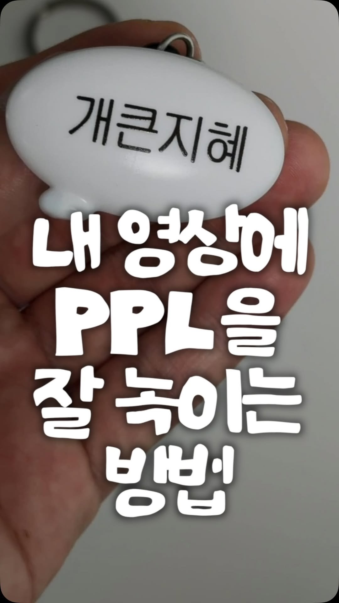 dot_pd_ 게시물 이미지: 광고를 받으면
물론 너무 감사하고 좋지만

그렇다고 광고에 끌려 다니지 말기!

내...