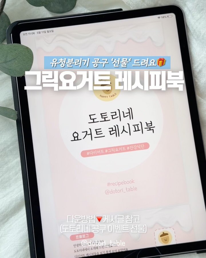 dotori_table 게시물 이미지: #이벤트발표 
💗유청분리기 그릭케이크 9차 공구 
당첨자 발표 빠르게...