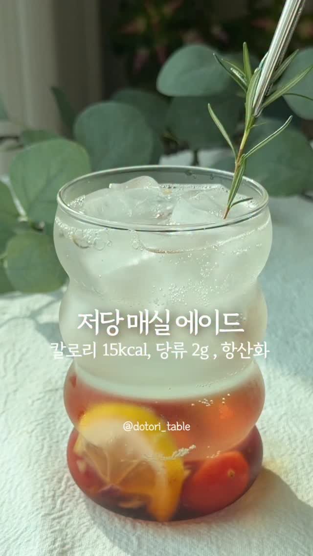dotori_table 게시물 이미지: 노설탕, 안티에이징 토마토 매실에이드🌱

🍹 만드는 방법
저당 매실 토마토절임...