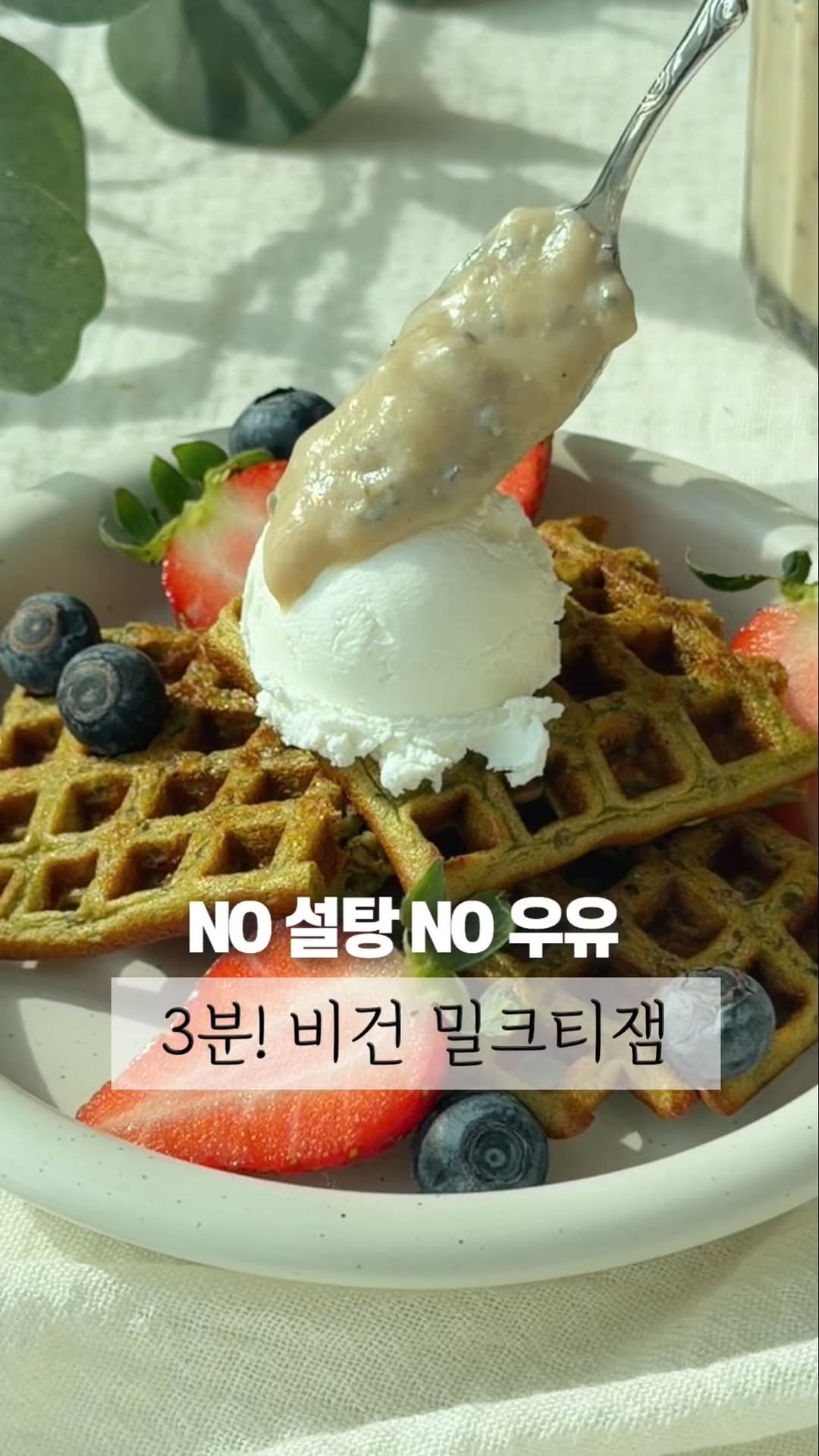 dotori_table 게시물 이미지: 전자레인지 3분! 노설탕, 비건 밀크티잼 만들기🌱
밤토리님들🤎 오랜만에 향긋한...