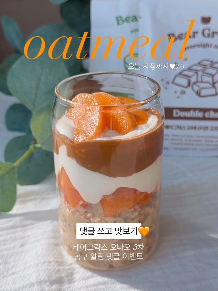 dotori_table 게시물 이미지: #댓글이벤트중 
#베어그릭스오나오 함께 드실 분🙋‍♀️

🔔내일 (목) 3차 공구...