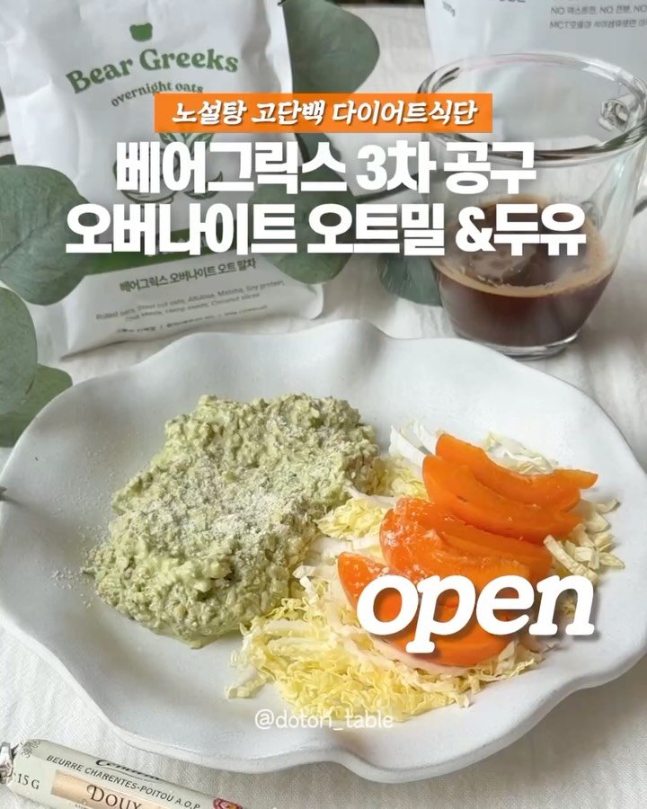 dotori_table 게시물 이미지: #공구오픈 #베어그릭스 
10분 뒤 오버나이트 오트밀&저당두유 3차 공구...