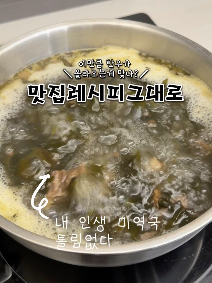 double_joo 게시물 이미지: 이 #미역국 으로 말씀드리자면 
#늘안암미역국 으로 몹시 유명한 미역국이예요...