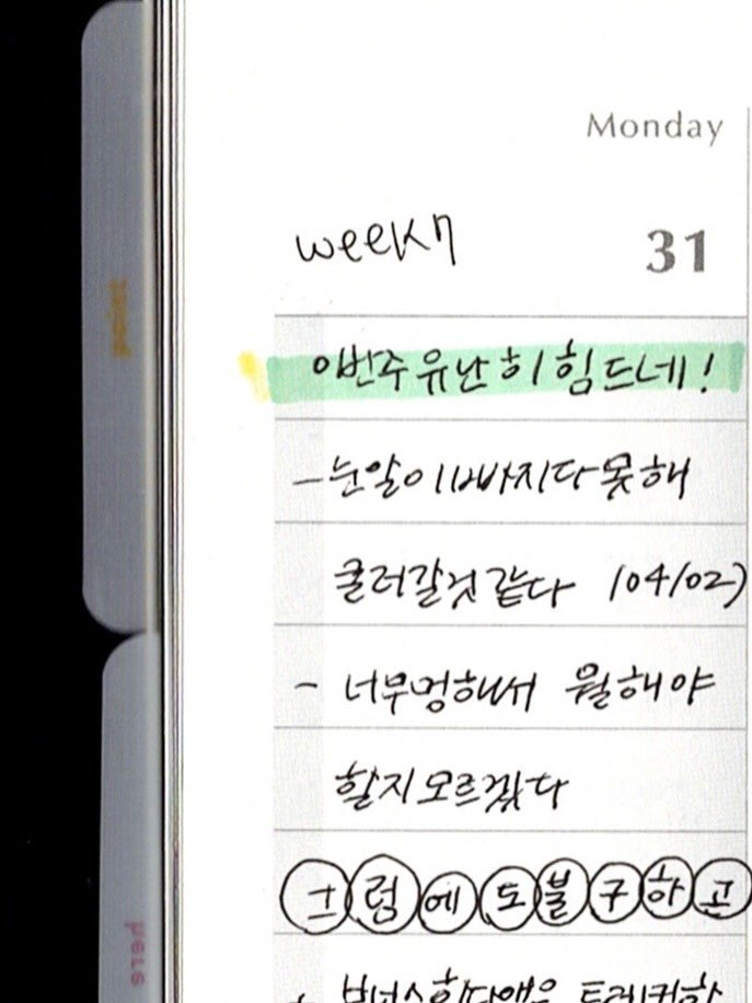 doux_doux_v 게시물 이미지: #밀린일지 거의다왔ㄷ ㅏ 4월1째주 (3.31-4.6)

유난히 힘들었던 한 주....