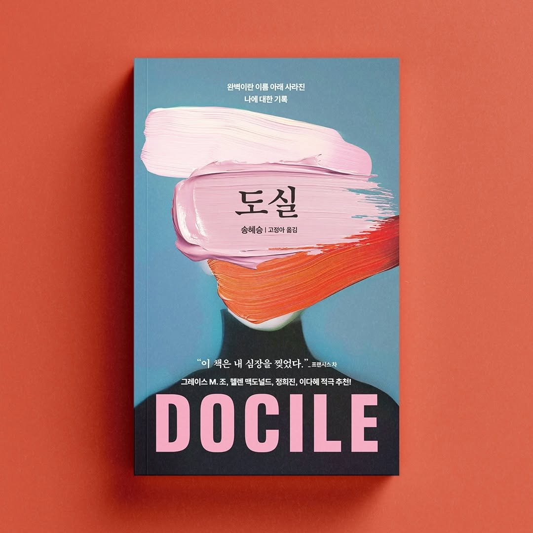 Photo by 디플롯 on October 13, 2025. May be an illustration of poster, book, magazine and text.