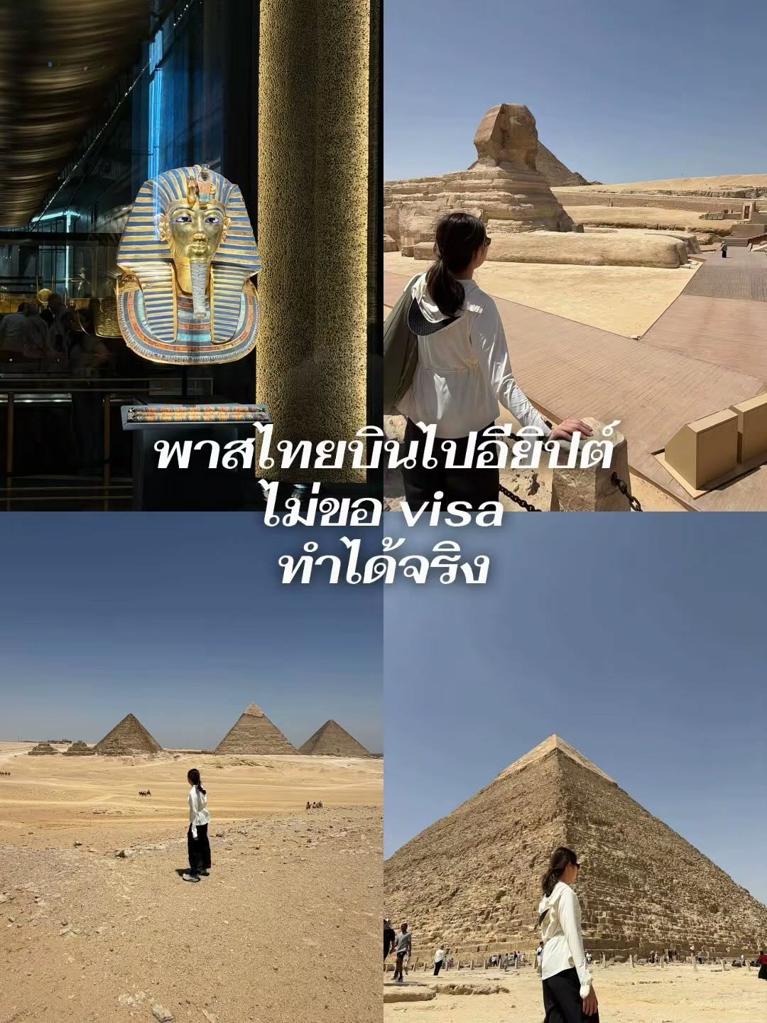 dr.aim_aphakorn 게시물 이미지: คนไทยไปอียิปต์แบบไม่ต้องขอวีซาล่วงหน้าได้จริง...