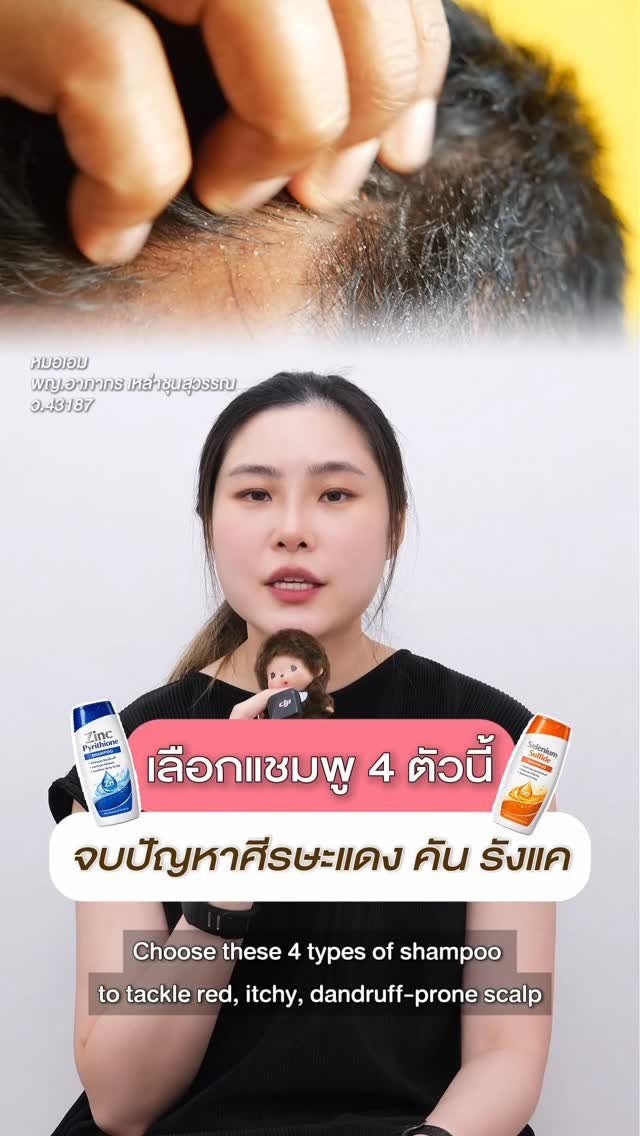 dr.aim_aphakorn 게시물 이미지: จบปัญหา หนังศีรษะอักเสบ แดง คัน ลอก รังแค...