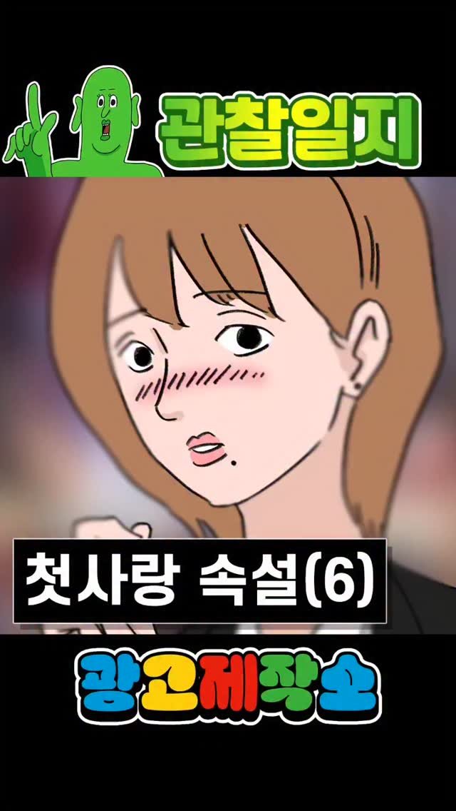 dr.alcohol7 게시물 이미지: 관찰일지 - 첫사랑 속설(6부)

광고 제작, 협찬, 협업 문의
카카오톡 :...