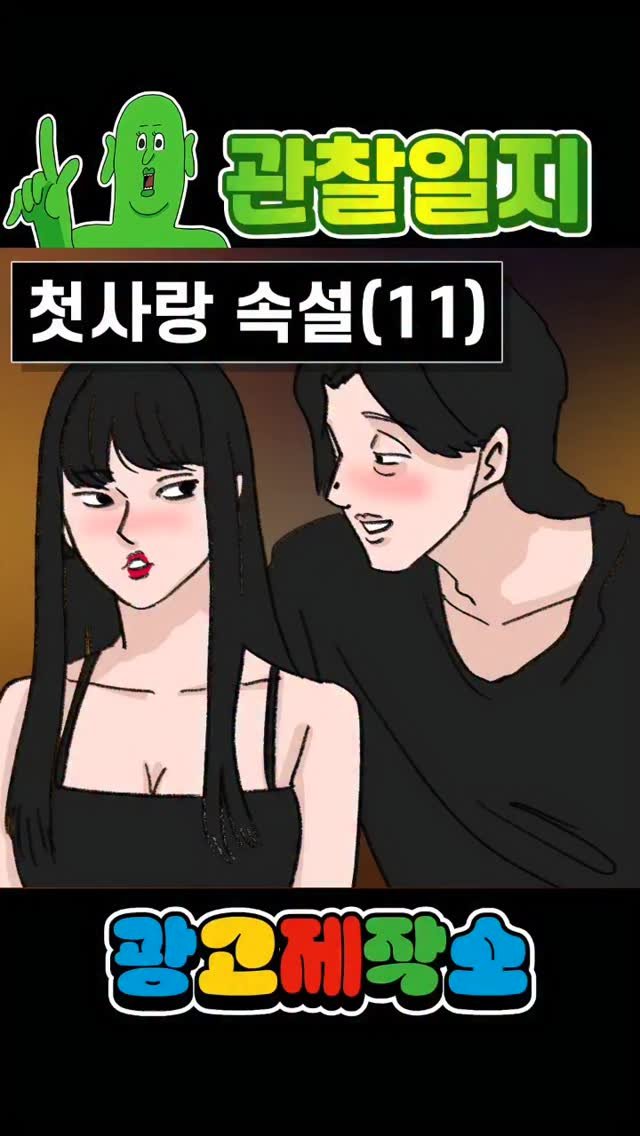 dr.alcohol7 게시물 이미지: 관찰일지 - 첫사랑 속설(11부)

광고 제작, 협찬, 협업 문의
카카오톡 :...