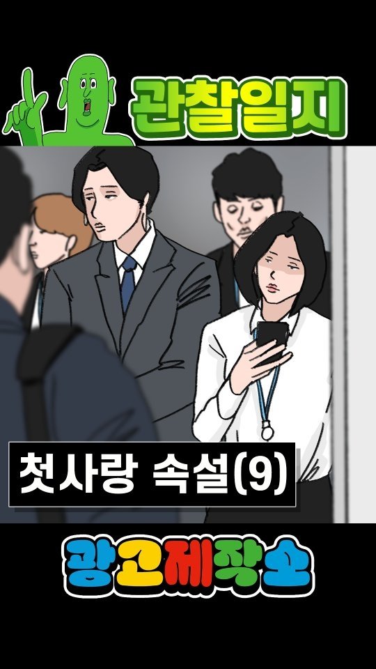 dr.alcohol7 게시물 이미지: 관찰일지 - 첫사랑 속설(9부)

광고 제작, 협찬, 협업 문의
카카오톡 :...