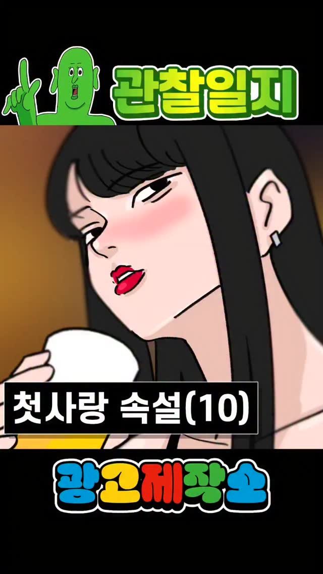 dr.alcohol7 게시물 이미지: 관찰일지 - 첫사랑 속설(10부)

광고 제작, 협찬, 협업 문의
카카오톡 :...