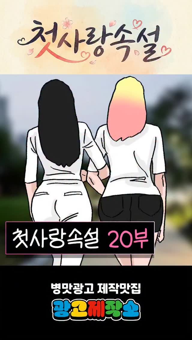 dr.alcohol7 게시물 이미지: 첫사랑속설 - [20부]
광고 제작, 협찬, 협업 문의
카카오톡 : smith1992