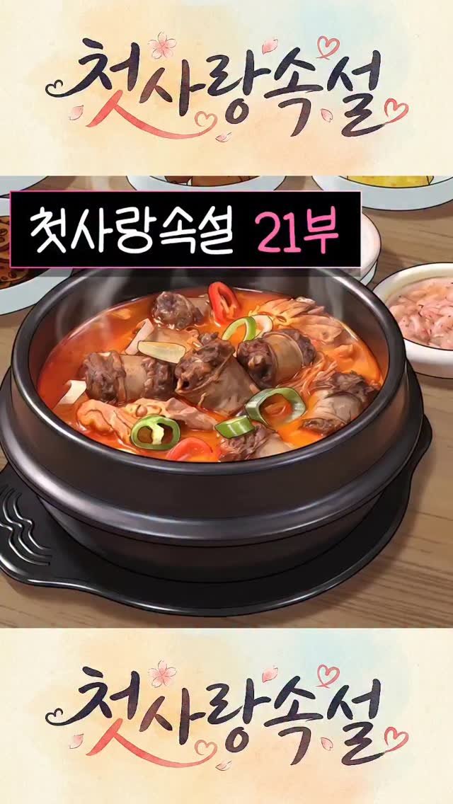 dr.alcohol7 게시물 이미지: 첫사랑속설 21부