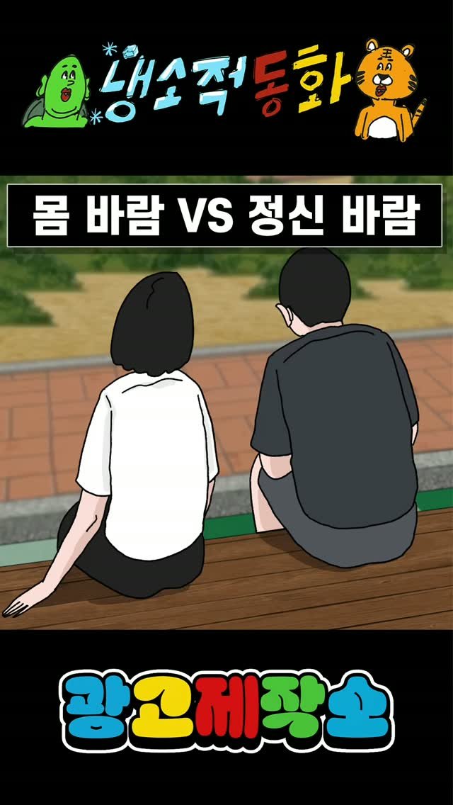 dr.alcohol7 게시물 이미지: 냉소적동화 - 육체적 바람 VS 정신적 바람
광고 제작, 협찬, 협업 문의
카카오톡...