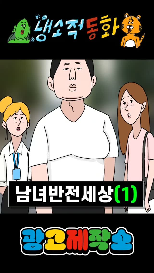 dr.alcohol7 게시물 이미지: 남녀반전세상 - 가슴
광고 제작, 협찬, 협업 문의
카카오톡 : smith1992